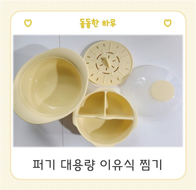 퍼기 실리콘 이유식 찜기 후기 및 추천 (대용량 사이즈)