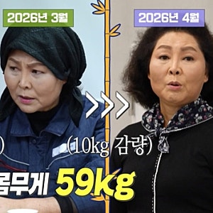 이순실 위고비로 45kg 뺐다…10개월 만에 “2XL→55사이즈” 충격 변신