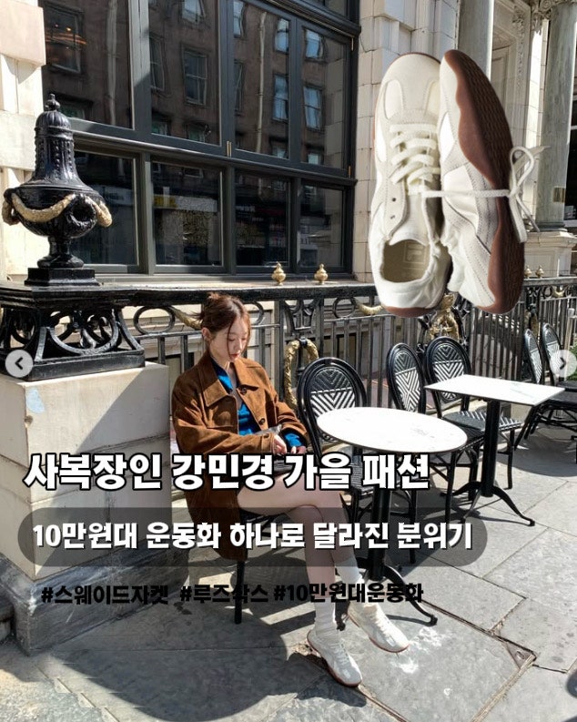 사복패션 장인 강민경 10만원대 가을 휠라 운동화 미친 컬러 조합