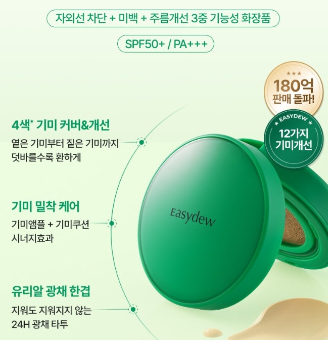 이지듀 톤업 썬세럼 아이스 메쉬 기미쿠션 홈쇼핑 올리브영 추천 솔직 활용법