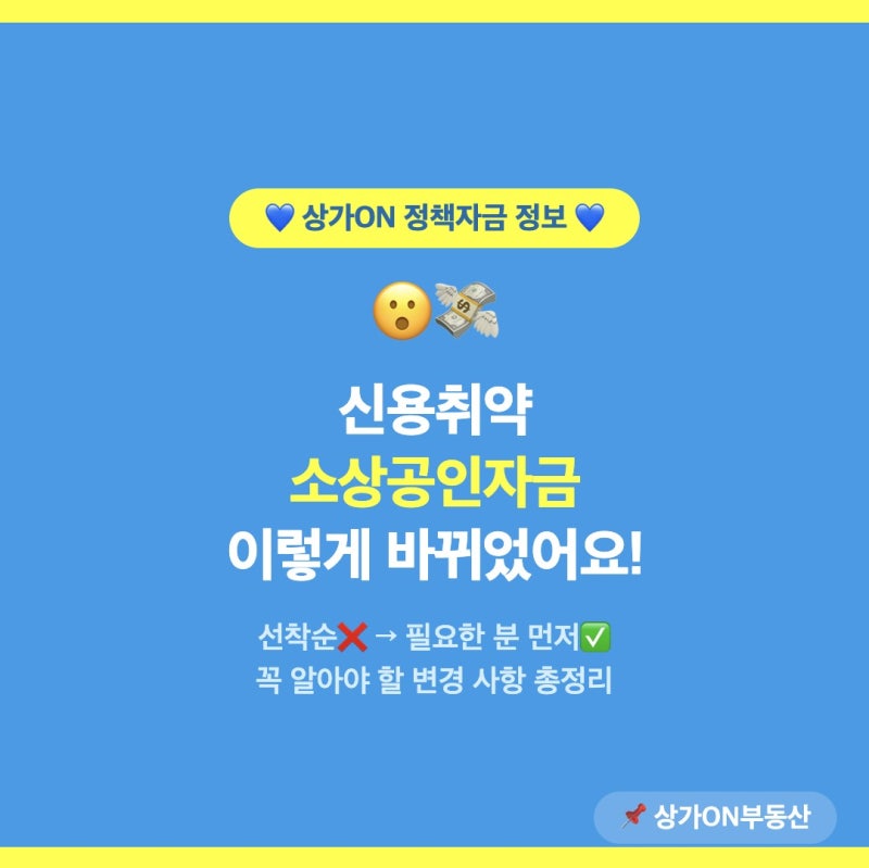 신용취약 소상공인이라면 꼭 확인하세요! '신용취약소상공인자금' 2026년 달라진 점 총정리