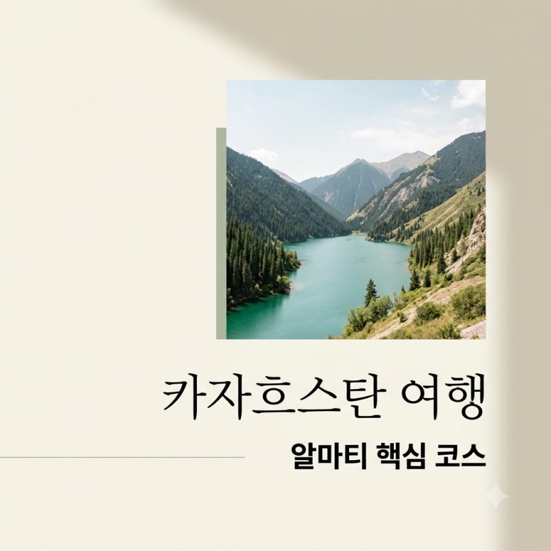 Jun Hyun-moo's Impromptu Kazakhstan Trip: A Full Guide to Almaty, Kok Tobe, and Kolsay Lake