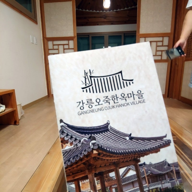 강릉국가유산야행 다음 숙소는 강릉오죽한옥마을, 대나무 숲 한옥의 하룻밤
