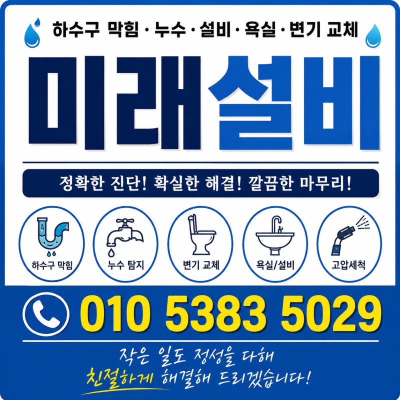 원주변기교체 업체 깔끔하게 작업한 후기