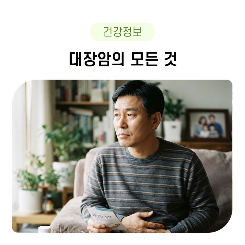 대장암에 좋은음식, 원인, 초기증상에 대해 알아보자