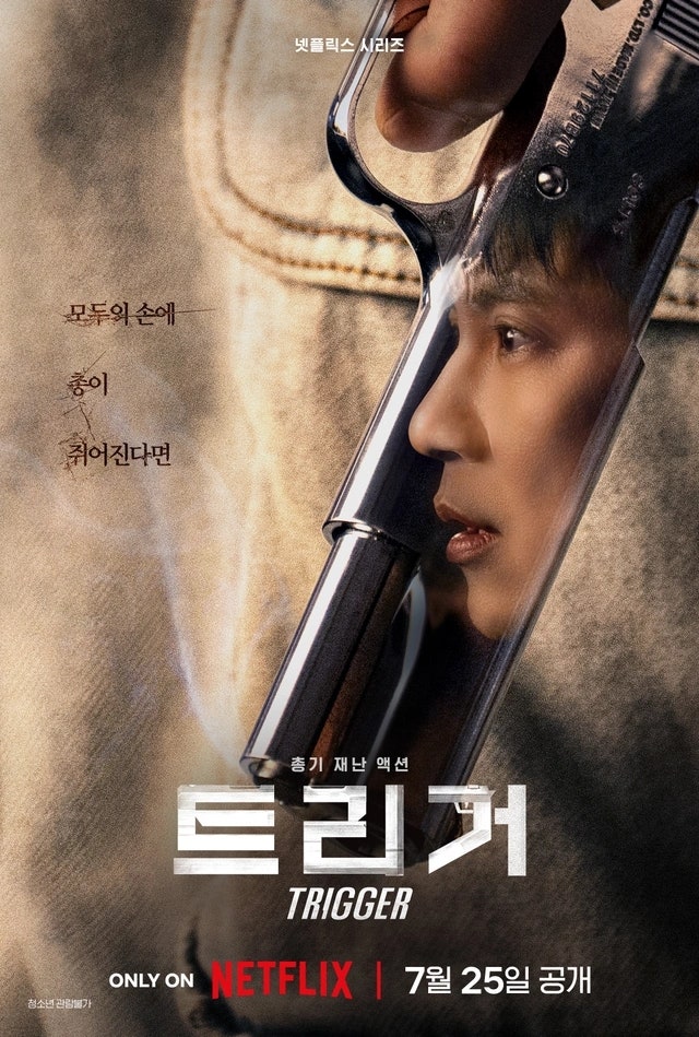 정보 줄거리 관전포인트 주요 등장인물, 김남길 김영광 주연 넷플릭스 액션 스릴러 ....