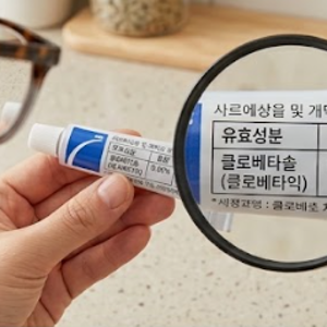 "약사들이 꼭 확인하라는" 약국 스테로이드 연고 성분표에서 봐야 할 등급 기준 4가지