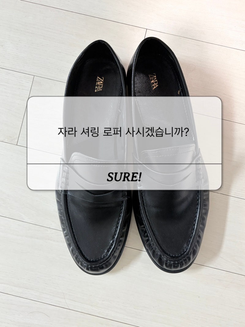 자라셔링로퍼 40사이즈