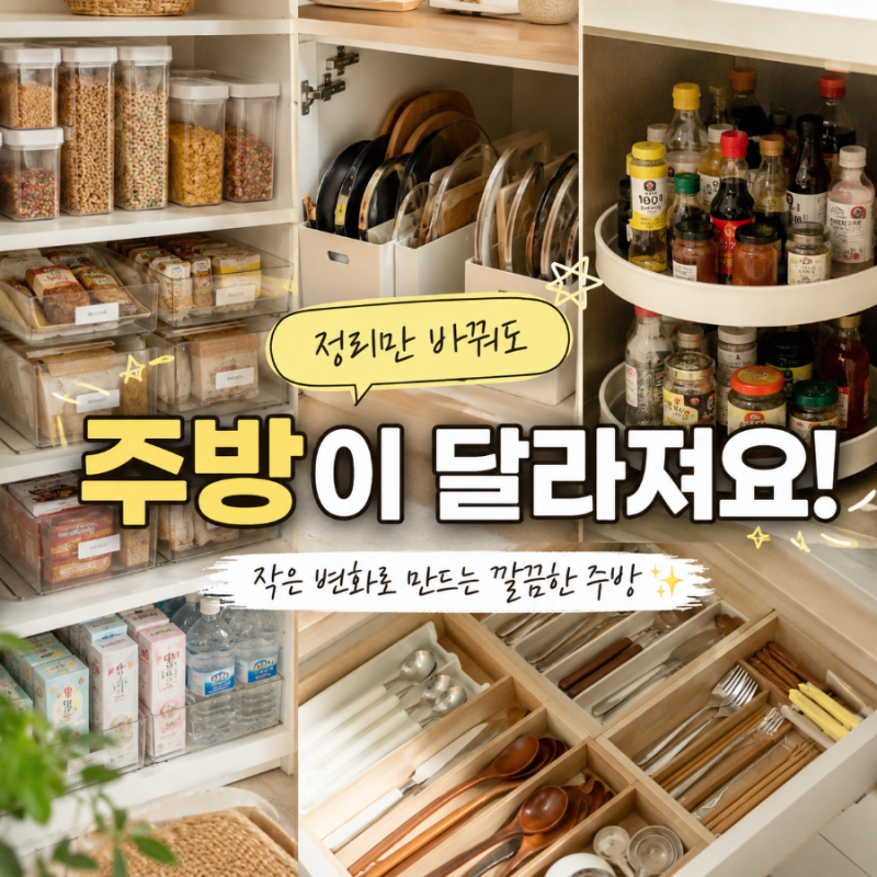 정리해도 어지러운 주방 공간 2배 넓히는 레이아웃의 비밀