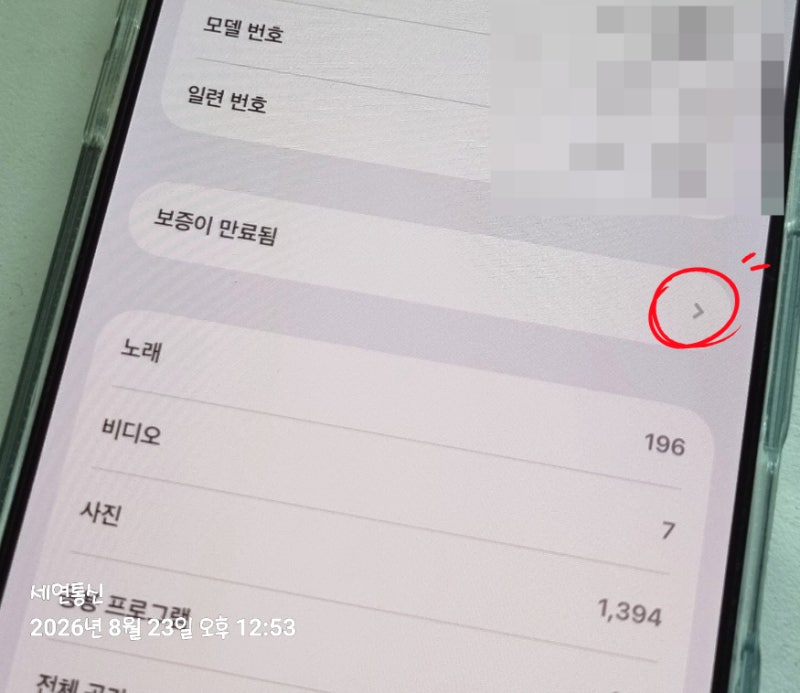 아이폰 무상수리 기간 확실하게 확인하기