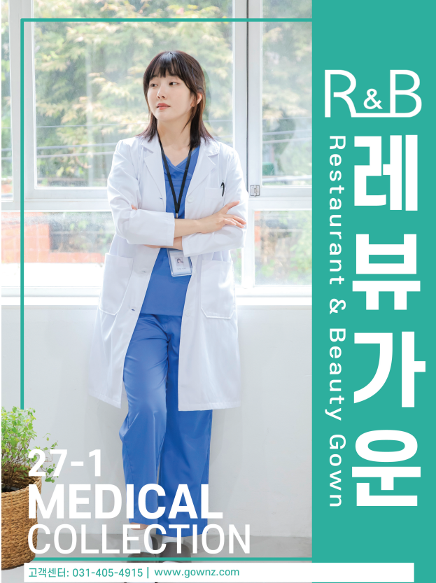 병원유니폼 의사가운부터 간호사복, 수술복, 원무복,조리복, 미화복까지, 병원 직원 유니폼....