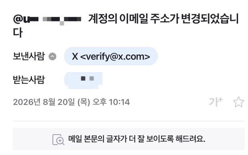 트위터 X 계정 해킹 메일 변경됨 비번 재설정 오류 비밀번호 바뀜 을 겪은 이야기.. (해결함)