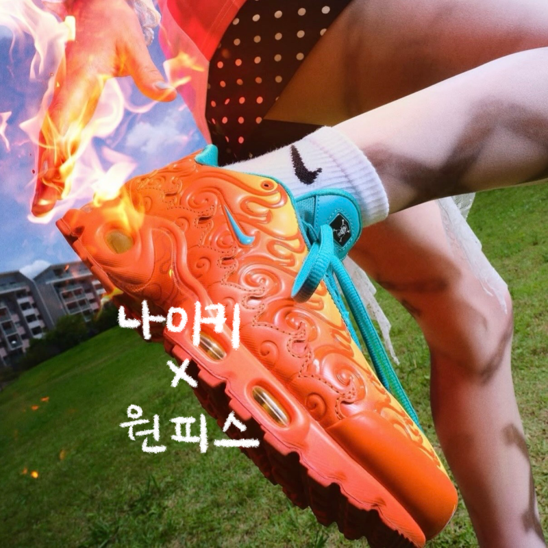 "고무고무 에어맥스?" 만화 찢고 나온 나이키 원피스 콜라보 비주얼