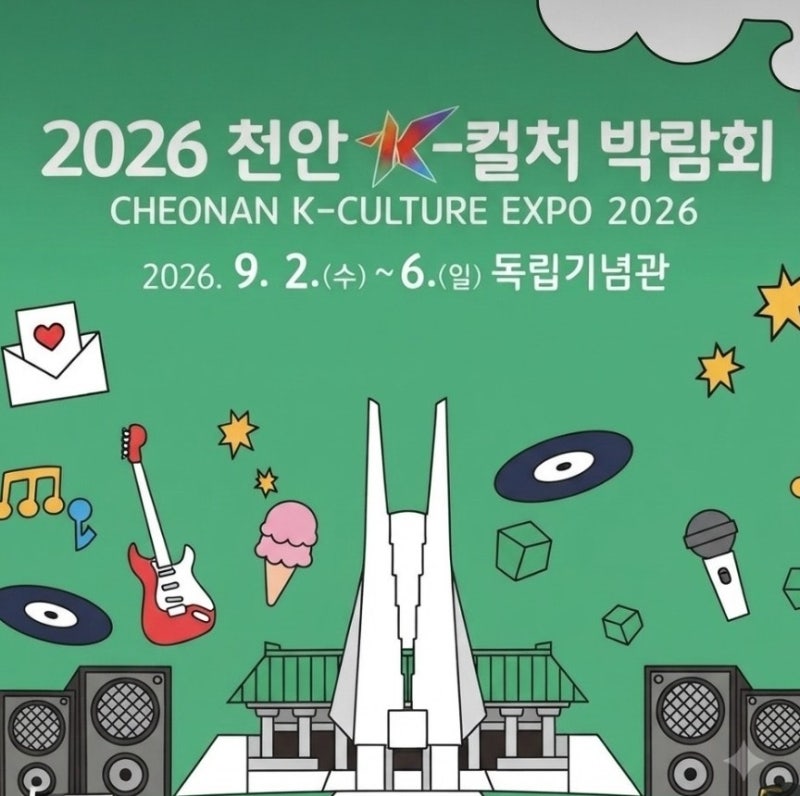 2026 Cheonan K-Culture Expo: Performance Schedule, Lineup, Recommended Family Course (Davichi, LE SSERAFIM, YB)