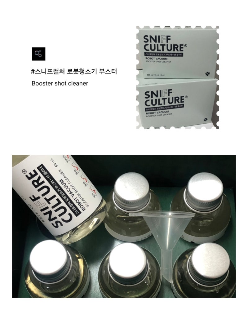 에코백스 로봇청소기세제 추천 + 걸레냄새 제거 해결법 / ️스니프컬쳐 부스터샷 클리너