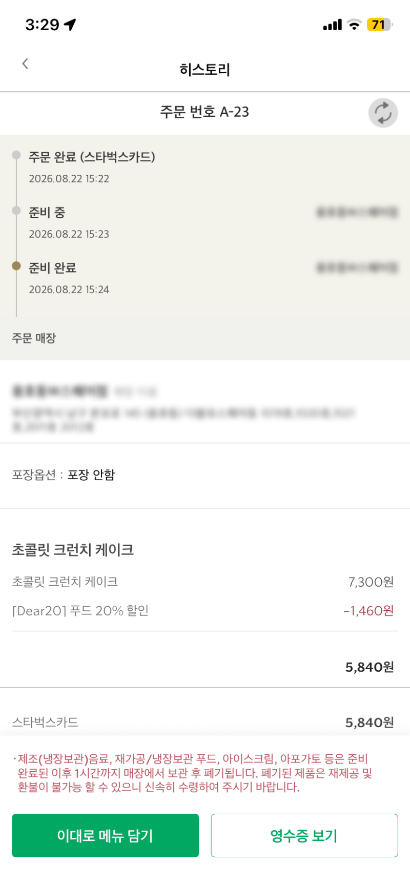 [스타벅스 케이크 추천]초콜릿 크런치 케이크