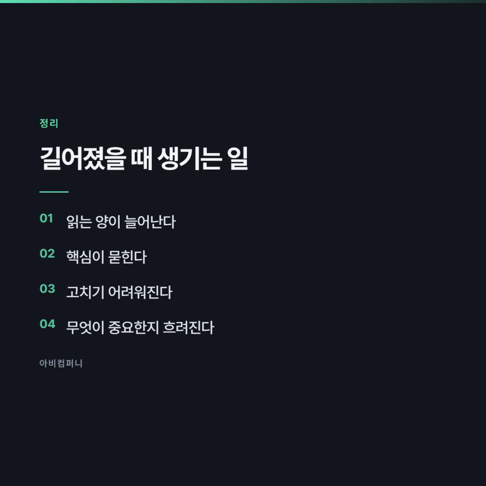 스킬 하나에 다 넣지 말고 참고 문서로 쪼개는 이유
