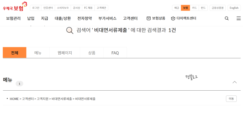 우체국보험 대한민국엄마보험 태아등재 방법 ft.온라인