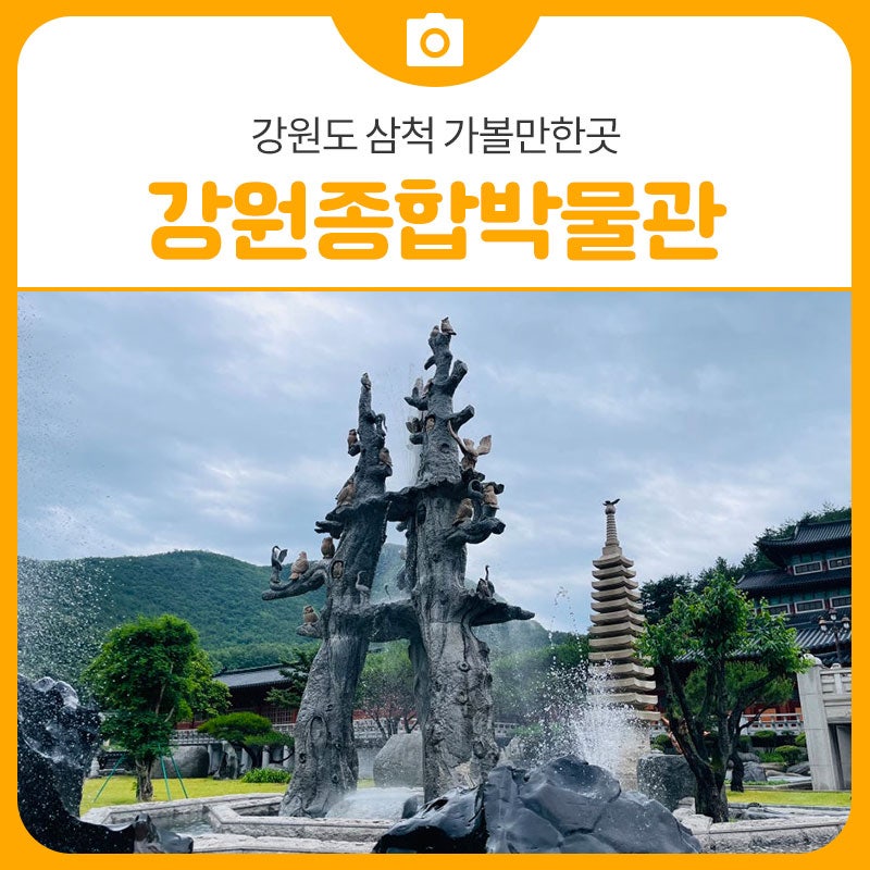 Samcheok, Gangwon-do: Gangwon Comprehensive Museum, a 2-Hour Indoor Course for Kids