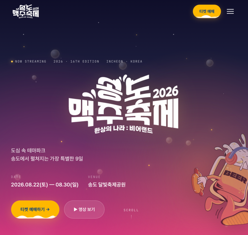2026 Songdo Beer Festival Lineup Guide: Schedule, Admission, Parking, and Fireworks Times