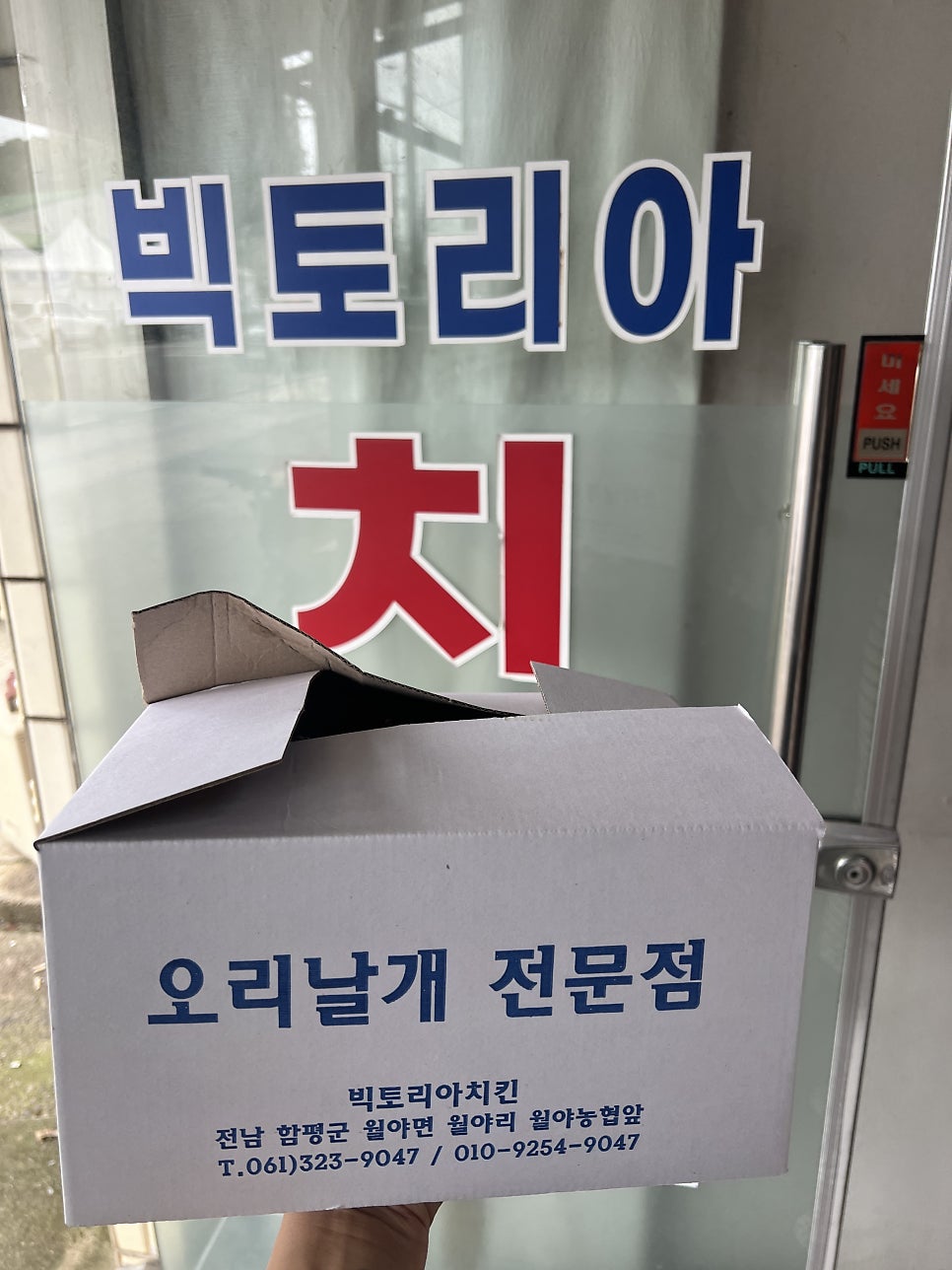 그린호프치킨 사진 3