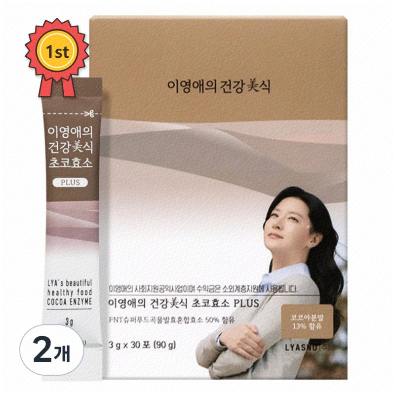 효소이영애2개로 건강한 하루 시작하기 추천!
