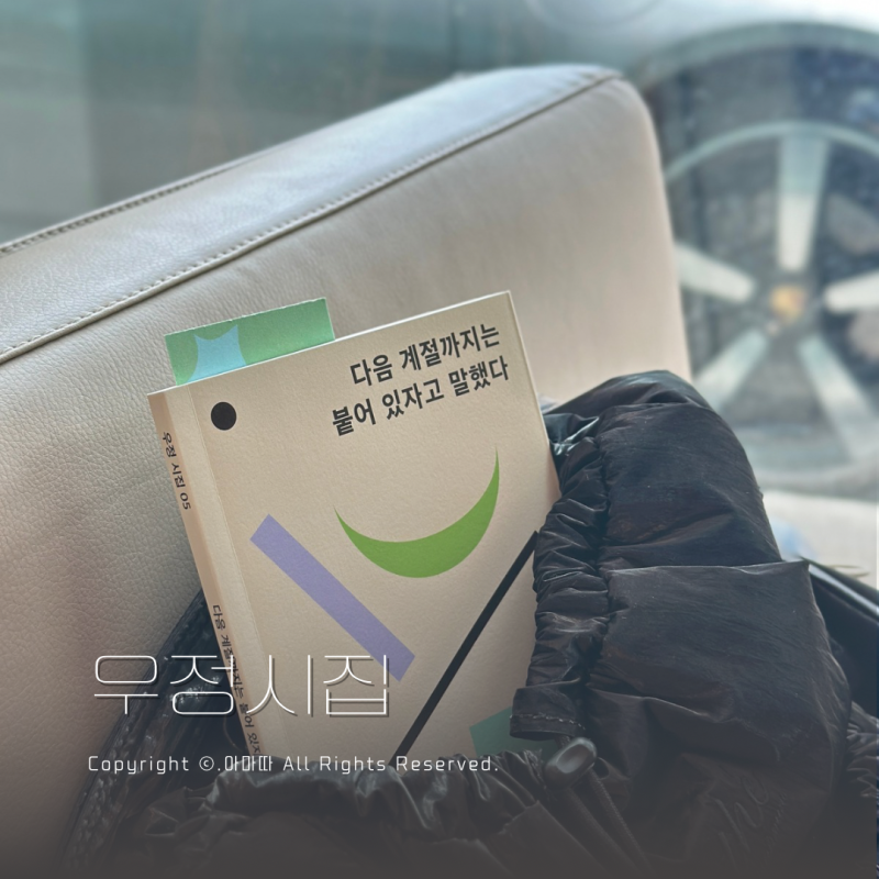 우정시집 추천