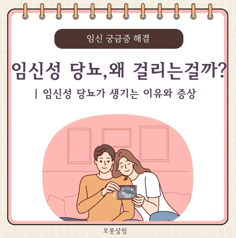 임신성 당뇨, 평소 식습관도 괜찮은데 왜 걸렸을까? 임당 생기는 이유와 증상