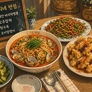 언니네 산지직송3 태안 바지락짬뽕 염정아표 레시피 feat. 언니네반점