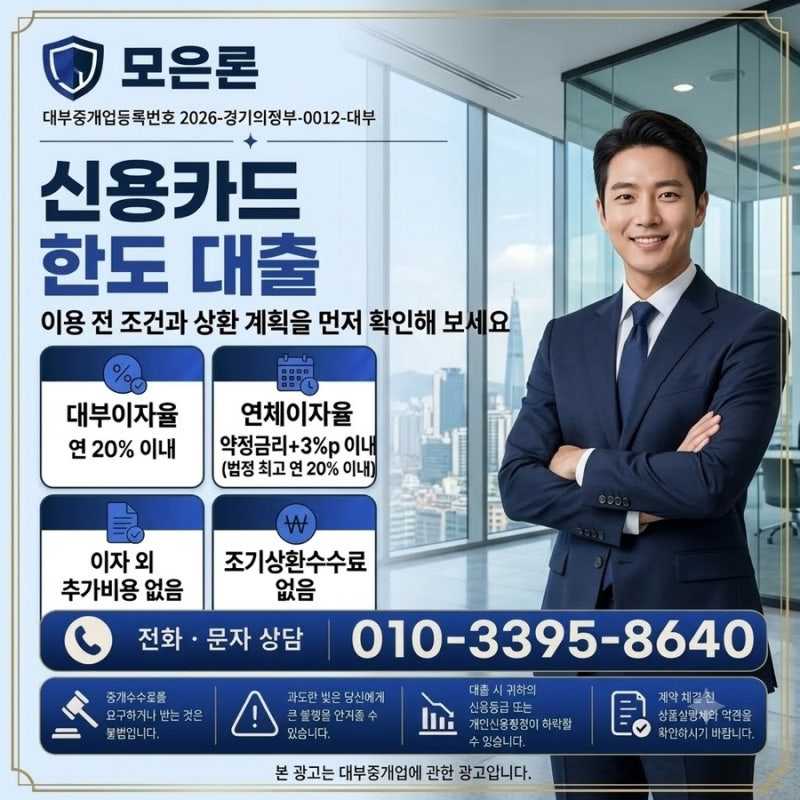 신용카드잔여한도대출 조건 한도 금리 주부 카드소지자 참고사항