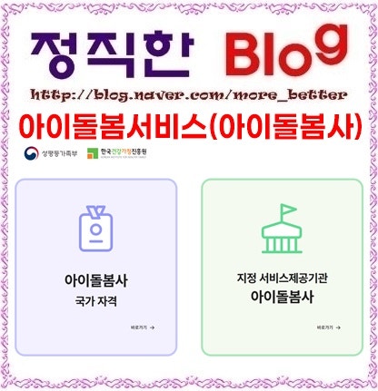 [아이돌봄서비스] 아이돌봄사(아이돌보미) 자격증신청 방법