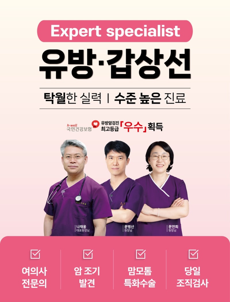 안양 맘모톰vs유방암수술 무엇이 다른가요?