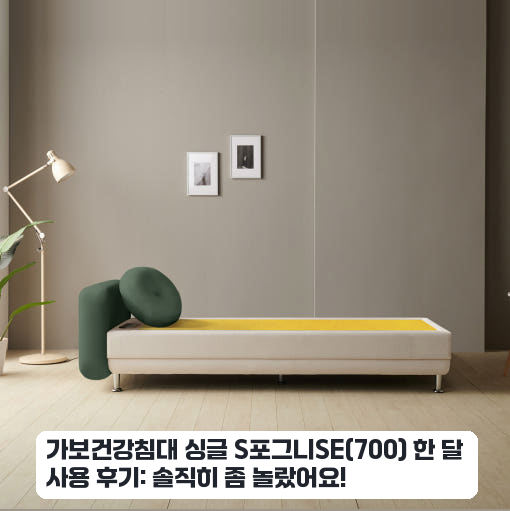 가보세라믹 싱글 S포그니SE 돌침대, 좁은 공간 활용기