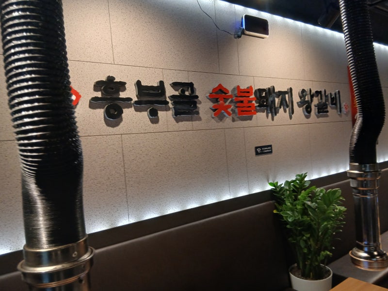 하남 미사 구워주는 돼지갈비 맛집 끊임없이 나오는 서비스
