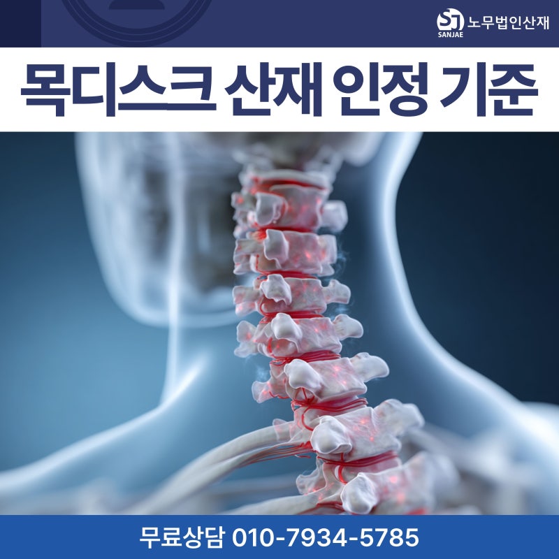 [수원산재보상금]목디스크 산재 승인을 높일 수 있는 추정의 원칙