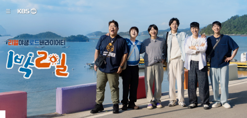 8월 23일 102년 만의 폭우 속 1박 2일 거제편 갑작스러운 결방 사유