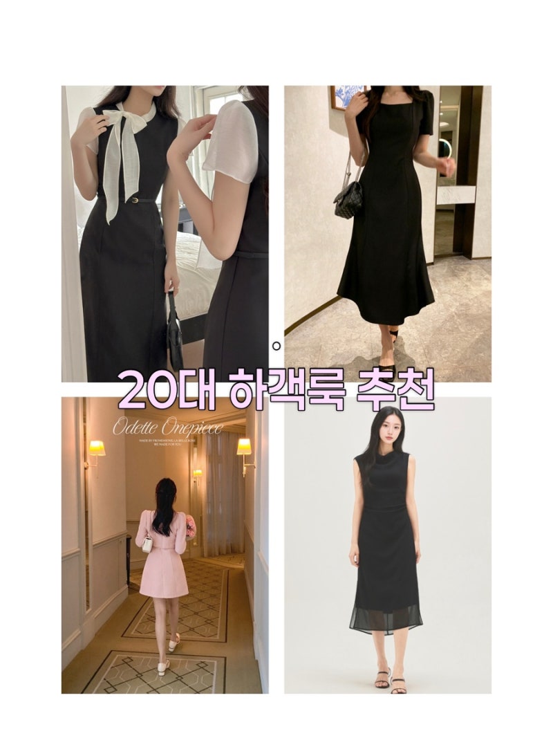20대 가을 하객룩 원피스 추천 결혼식 갈 때 뭐 입지 고민 끝!