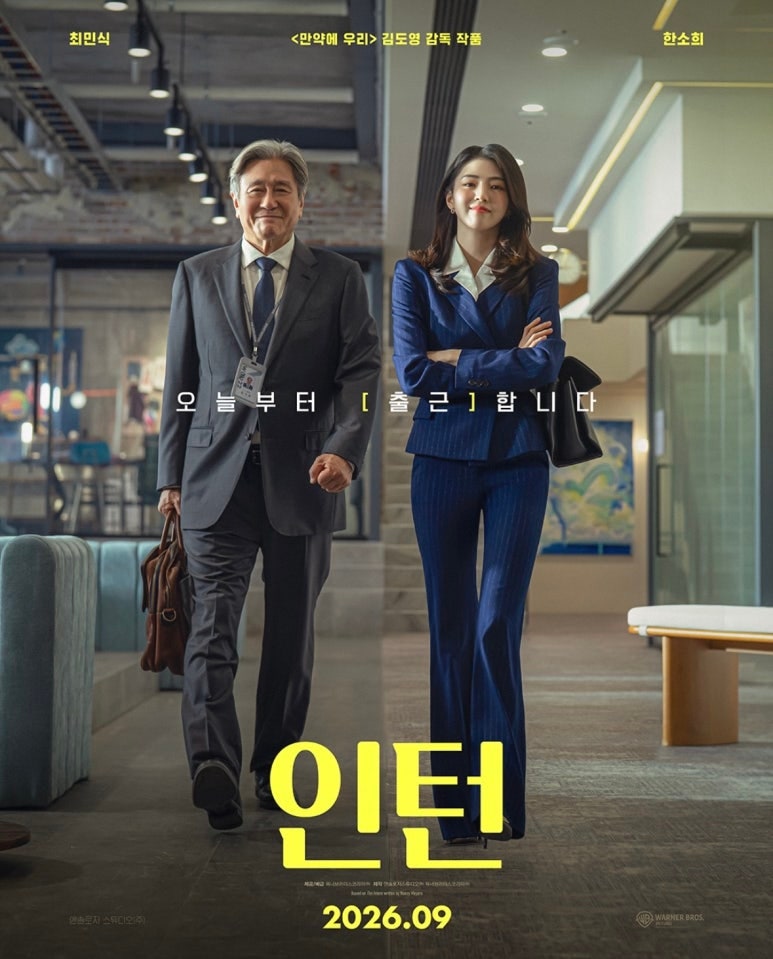 영화 인턴 리메이크 정보 : 37년 베테랑 실버인턴 최민식 & 패션 CEO 한소희 케미, 원작 비교 및....