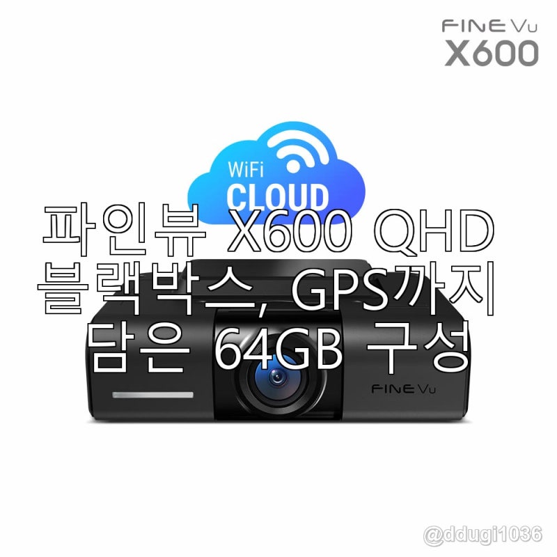 파인뷰 X600 QHD 블랙박스, GPS까지 담은 64GB 구성