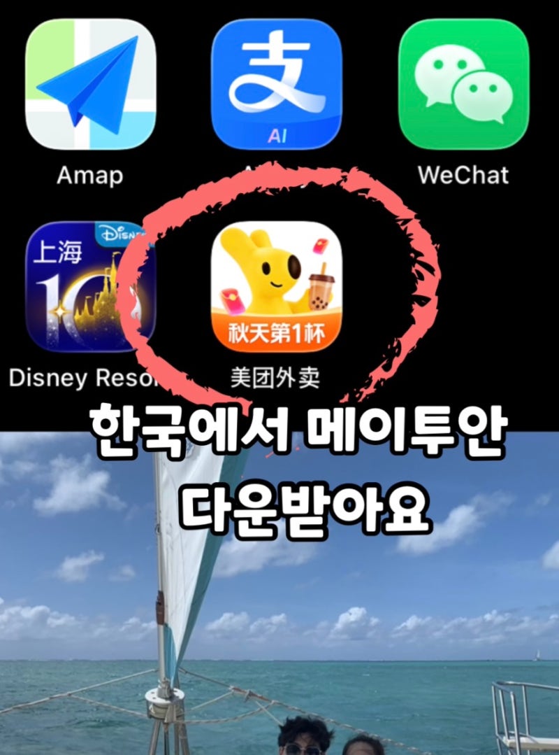 메이투안 사용방법 / 메이투안 오류 (벤 당한썰..)