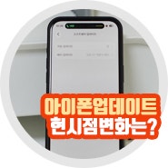 아이폰 업데이트 iOS 27 베타6 달라진점?