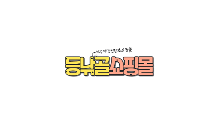 무늬오징어 갯바위 도보낚시 제주도 에깅포인트 업데이트 안내