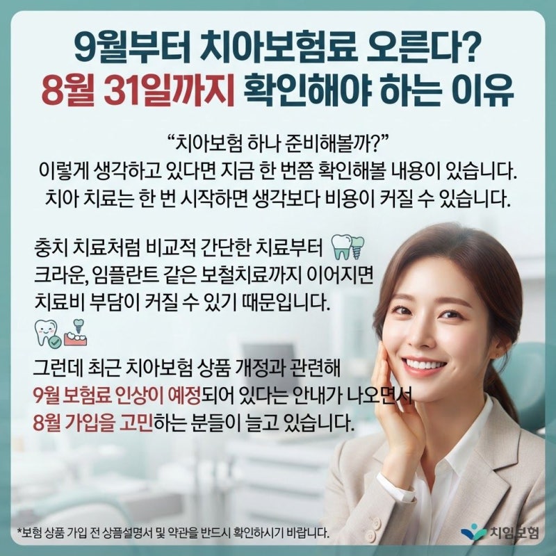임플란트 100만원·크라운 50만원… 치아보험 개정 전 체크하세요