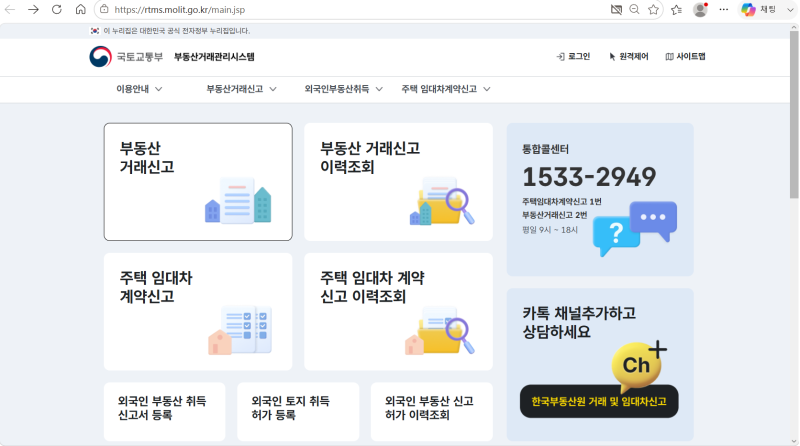 부동산 매매계약 신고 필증 발급방법(온라인 )