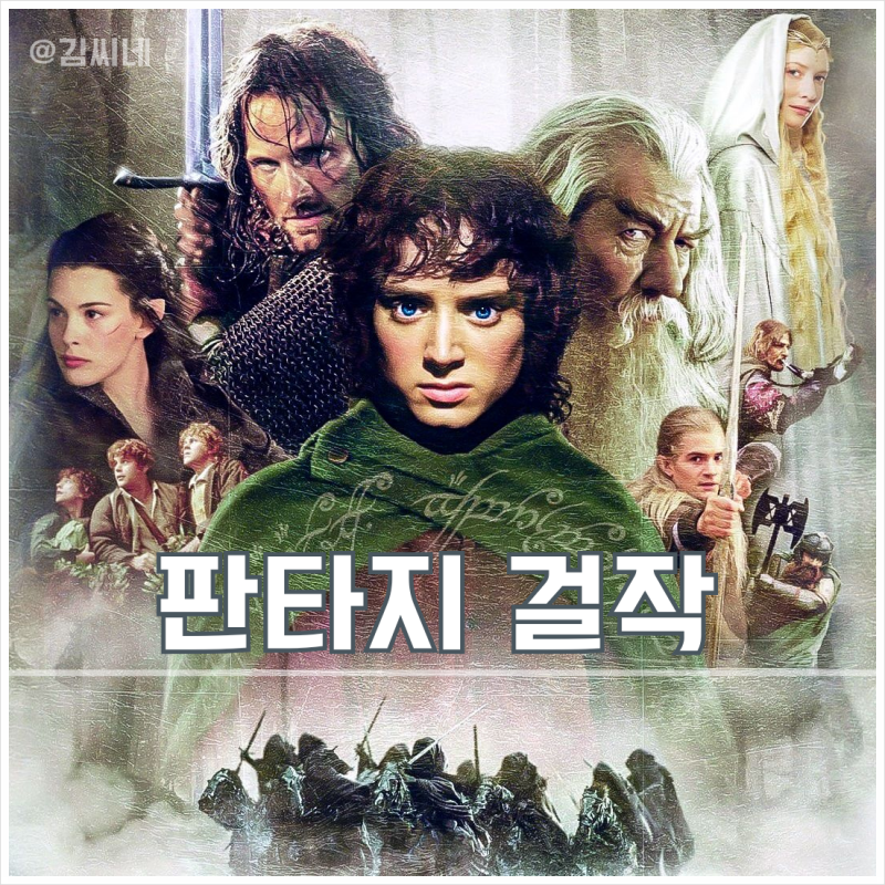영화 반지의 제왕 반지 원정대 리뷰
