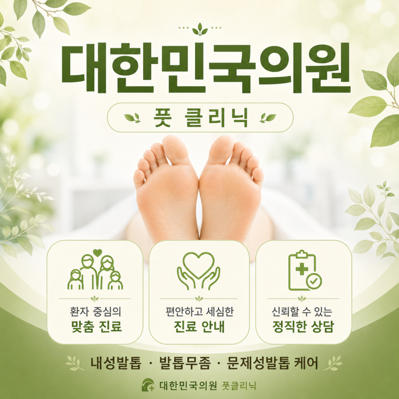 중랑구 묵동 발톱무좀 발톱이 갈라지고 냄새까지 난다면 이 방법 추천합니다