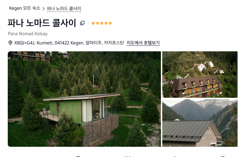 "전현무 카자흐스탄 호텔 숙소 위치 어디?" 콜사이호수 뷰 객실 가격 및 주의사항