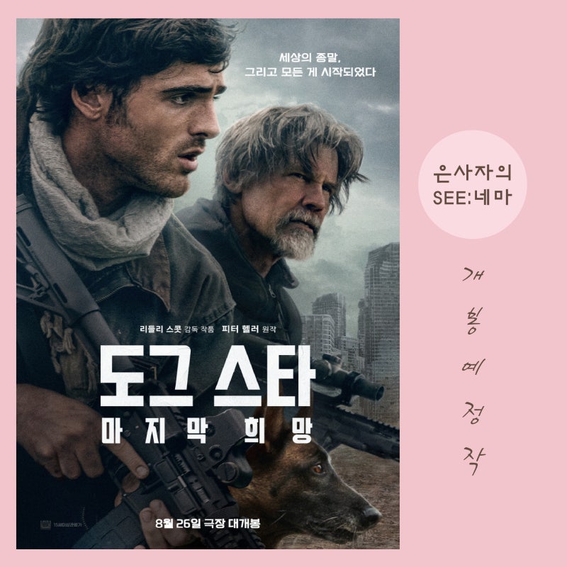 리들리 스콧 영화 정보 개봉일 출연진 줄거리 원작부터 기대포인트....