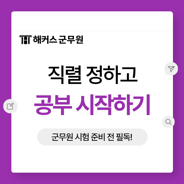 군무원 공부방법, 해군·국방부 직렬부터 확인하기