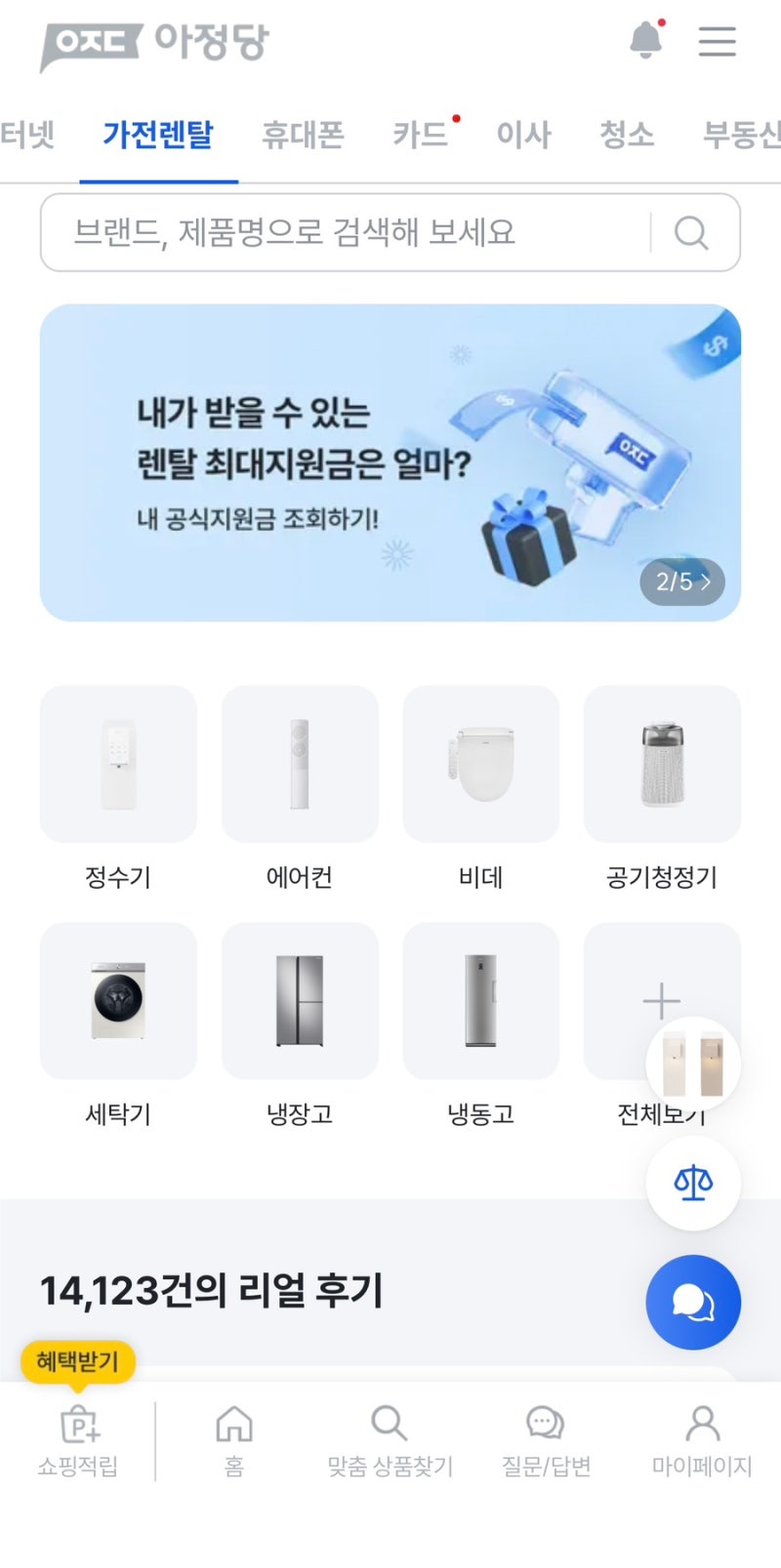 [LG 정수기 구독] 월 렌탈료 0원 도전! 제휴카드 할인 + 아정당 현금 지원 혜택 총정리와 주의....
